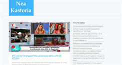 Desktop Screenshot of neakastoria.gr